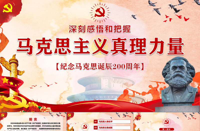 2025时尚大气马克思诞辰200周年重温共产党宣言PPT-含讲稿免费下载