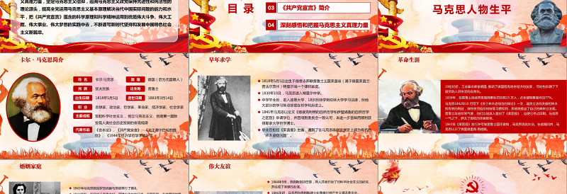 2025时尚大气马克思诞辰200周年重温共产党宣言PPT-含讲稿免费下载