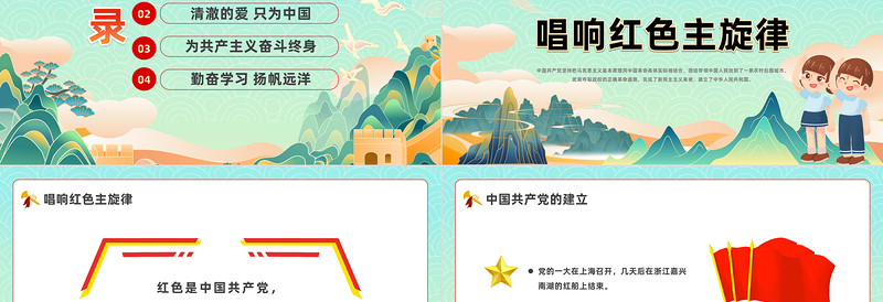 2025不忘初心我心向党PPT卡通风中小学生开学思政第一课理论教育主题班会课件模板免费下载