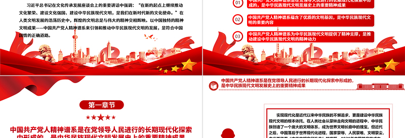2025红色大气中国共产党人精神谱系引领建设中华民族现代文明ppt大气简洁深入学习贯彻习近平文化思想党组织专题党课课件免费下载