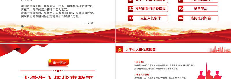 2025红色经典投身绿色军营筑梦无悔青春PPT红色党政风大学生征兵高校宣传讲座课件模板免费下载