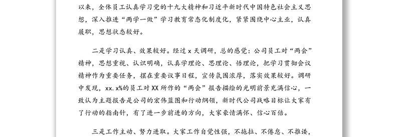 2025精品员工思想动态调研分析报告(集团公司)免费下载