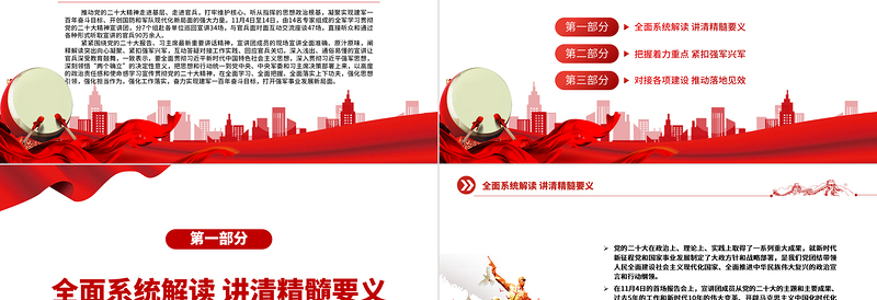 2025统一思想行动汇聚强军力量PPT大气简洁全军学习贯彻党的二十大精神宣讲团宣讲活动综述部队党课专题课件免费下载