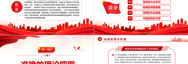 2025红色庄严理论宣传好作品的根本特质PPT深入学习《百年大党面对面》专题党课课件模板免费下载