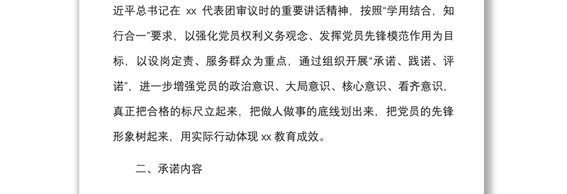 2025优质方案党员承诺践诺评诺实施方案范文工作活动方案免费下载