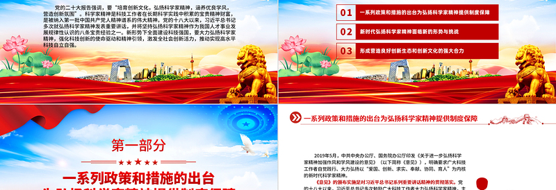 2025红色精美精美党政风大力弘扬科学家精神PPT《关于进一步弘扬科学家精神加强作风和学风建设的意见》课件免费下载