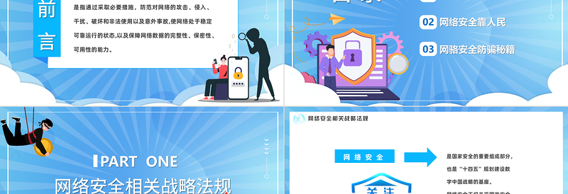 2025免费网络安全共享文明PPT卡通风国家网络安全宣传周教育讲座课件模板免费下载