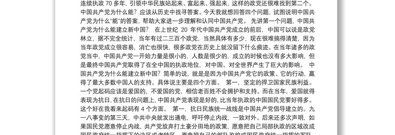 2025全新中央党校12集党史专题讲座文字实录免费下载