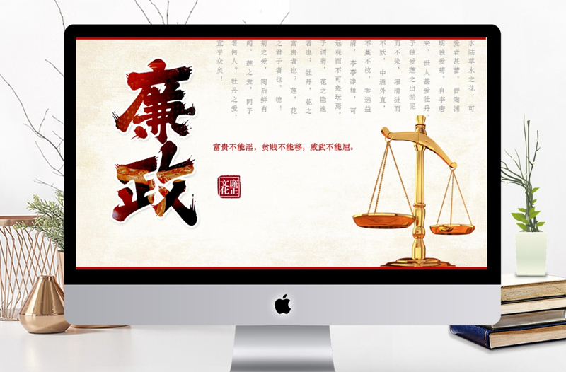 2025精品党风廉政教育月ppt模板免费下载