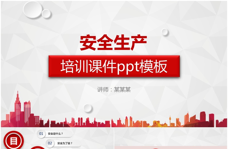 2025大气精美微粒体企业安全生产管理培训PPT模板免费下载