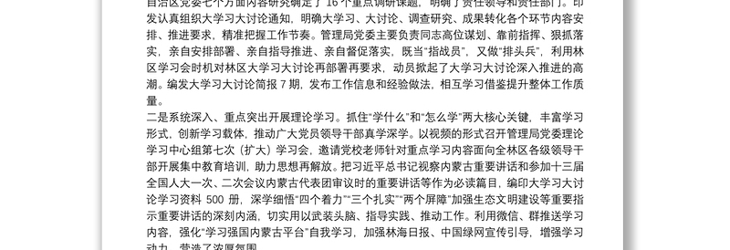 2025全新党委思想再解放,高质量发展”大学习大讨论”专题研讨发言免费下载