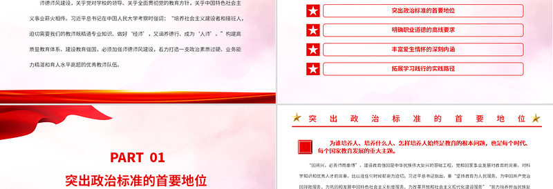 2025红色精美新时代加强师德师风建设的着力点PPT党政风党员干部学习教育专题党课免费下载