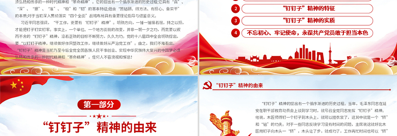 2025简洁风党建风发扬钉钉子精神专题党课ppt课件免费下载