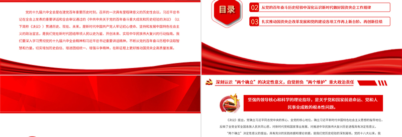 2025优秀扎实推动国资央企高质量发展PPT红色简约风党员干部深入学习贯彻习近平新时代中国特色社会主义思想专题党课课件模板免费下载