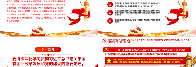 简洁风深刻感受全会精神PPT以高质量党建引领保障国有企业高质量发展专题党课免费下载