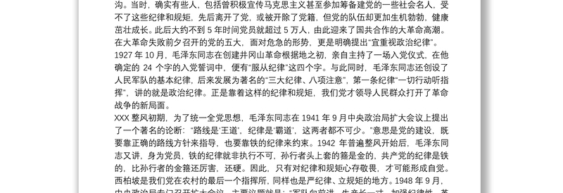 2025实用保密专题党课讲稿免费下载