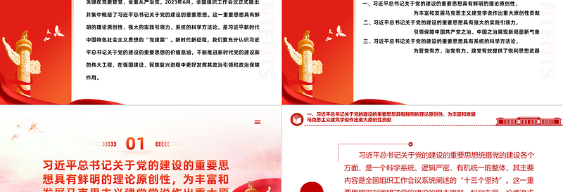 2025时尚大气全面推进新时代党的建设新的伟大工程的科学指引PPT红色经典深入学习习近平党建思想专题党课免费下载