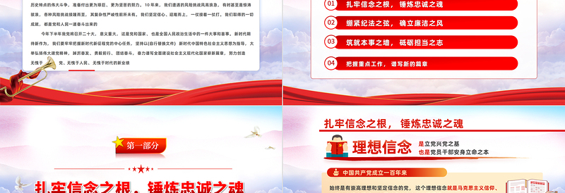 2025大气精美廉洁自律守住初心求真务实担当作为PPT喜迎二十大做廉洁自律担当的好干部专题党课课件模板免费下载