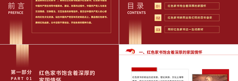 2025红色质感品悟红色家书赓续红色血脉PPT红色文化资源汲取干事创业开创未来的精神力量党课课件免费下载