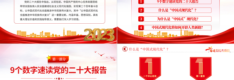 2025红色质感中国式现代化内涵PPT精美实用新思想新理论之中国式现代化的理论体系学习课件免费下载