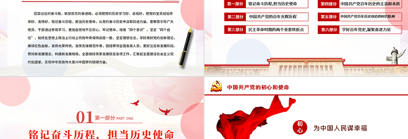 2025红色创意铭记奋斗历程担当历史使命PPT大气党建风中国共产党的辉煌党史党课学习教育课件模板免费下载