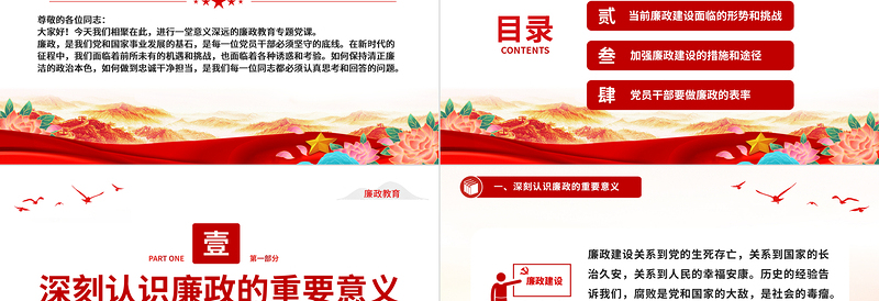 2025红色渐变精美简洁保持清正廉洁的政治本色做到忠诚干净担当廉政教育专题党课PPT免费下载