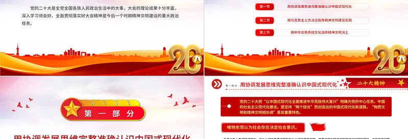 2025把党的二十大精神贯穿精神文明建设全过程PPT大气精美风认真学习宣传贯彻党的二十大精神专题党课课件免费下载