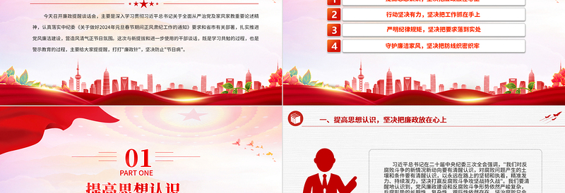 2025简洁大气节前廉政提醒PPT扎实推进党风廉洁建设营造风清气正节日氛围廉洁警示教育免费下载