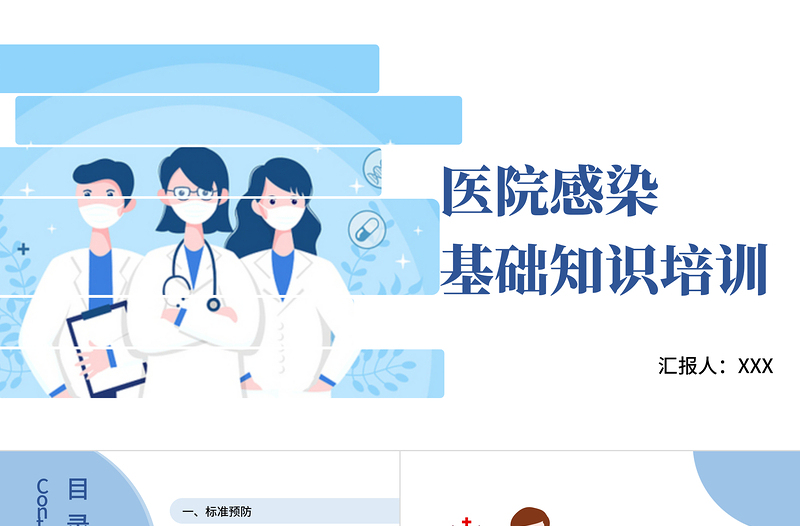 2025清新医疗风医院感染基础知识培训PPT医学知识培训通用PPT免费下载