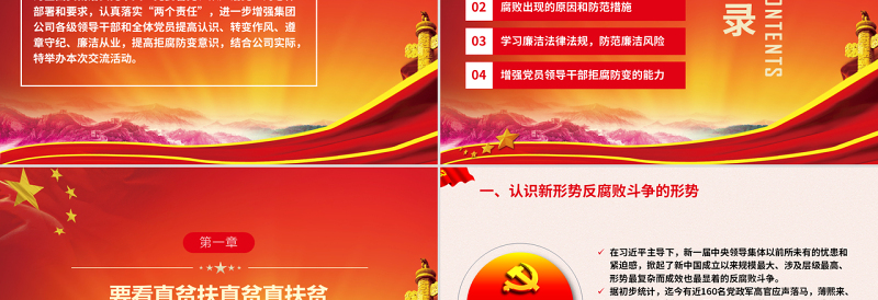 2025精美大气党政风廉政警示教育党员干部廉政从业PPT模板免费下载