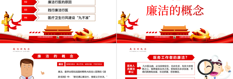 精美时尚廉洁行医PPT医疗卫生行业廉洁自律培训专题党课课件模板免费下载