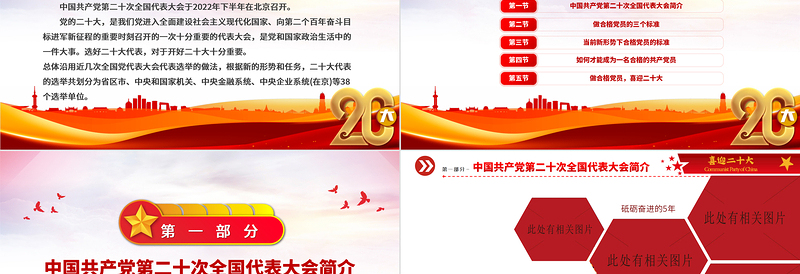 2025红色大气喜迎二十大共筑中国梦PPT喜迎党的二十大做合格党员党建课件免费下载