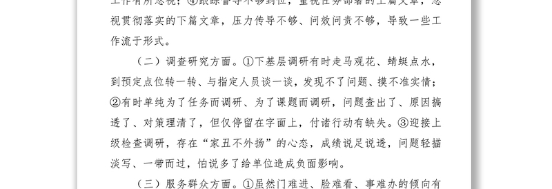 2025优质对照形式主义官僚主义“10种表现”查摆问题及整改措施汇报材料免费下载