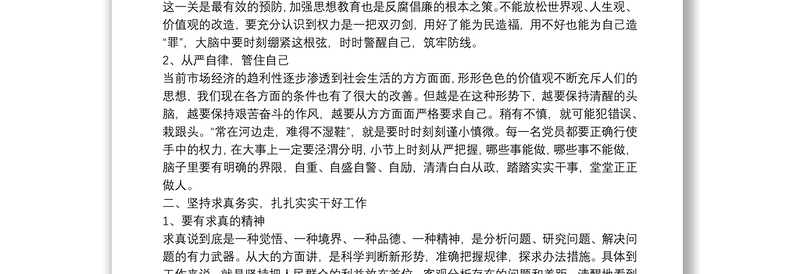 2025全新20xx年党风廉政建设警示教育学习心得体会免费下载