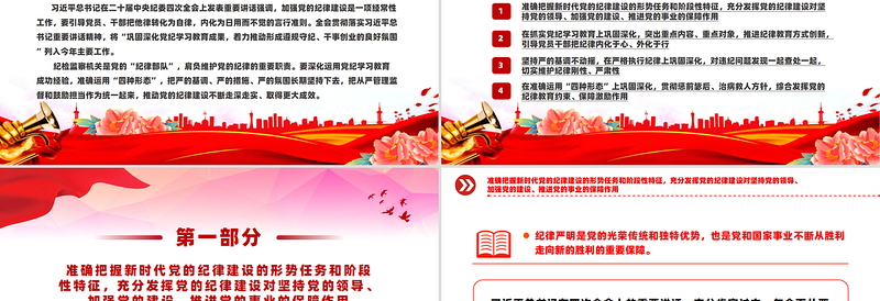 2025红色党建风全面加强党的纪律建设PPT纪检监察党课课件免费下载