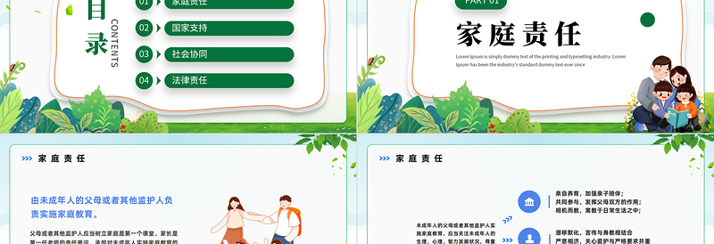 2025家庭教育促进法PPT家庭教育促进法介绍亲子教育知识课件模板免费下载
