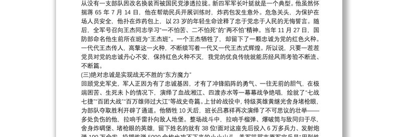 2025优秀始终把对党忠诚摆在首位党课讲稿免费下载