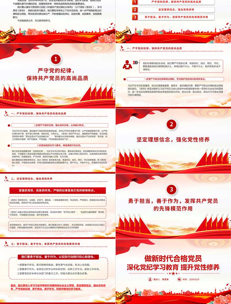 2025大气简洁深化党纪学习教育PPT精美大气提升党性修养做新时代合格党员党课免费下载
