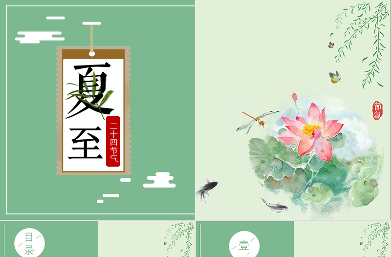 2025清新简洁最新传统节气之夏至PPT模板免费下载