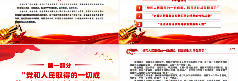2025坚持发扬斗争精神PPT党建风新中国成立75周年光辉历程经验与启示述评免费下载