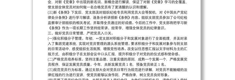 2025实用XX公司党支部20xx年工作计划免费下载
