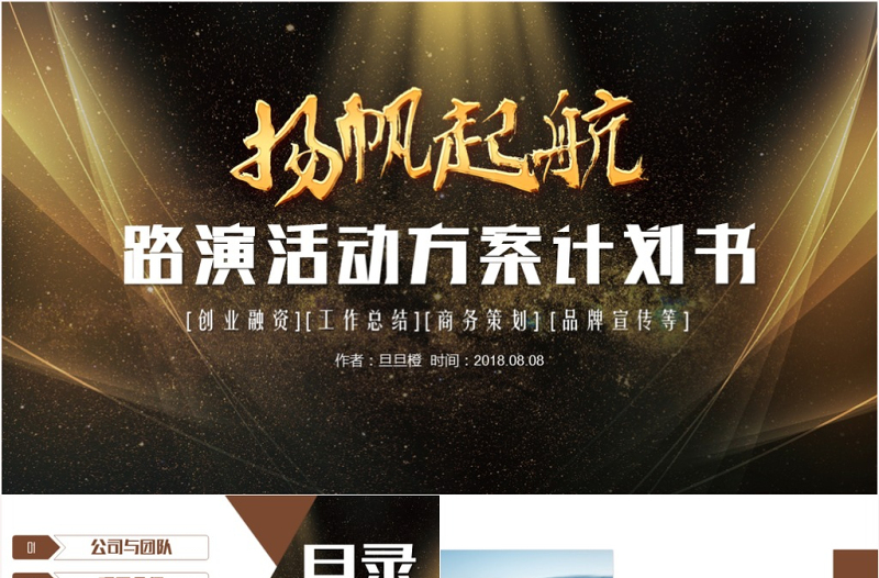 2025大气精美路演活动方案策划书PPT模板免费下载