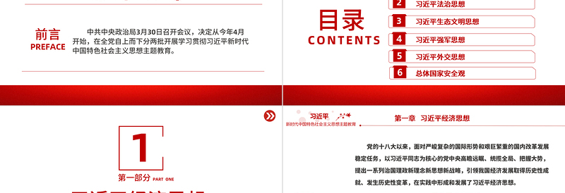 2025精美大气习近平新时代中国特色社会主义思想PPT精美简洁学思想强党性重实践建新功党内主题教育党课课件免费下载