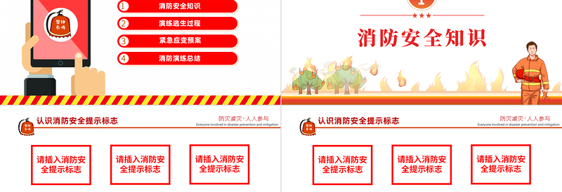 2025消防应急疏散演练PPT红色精美风全面关注消防生命安全至上专题课件模板免费下载
