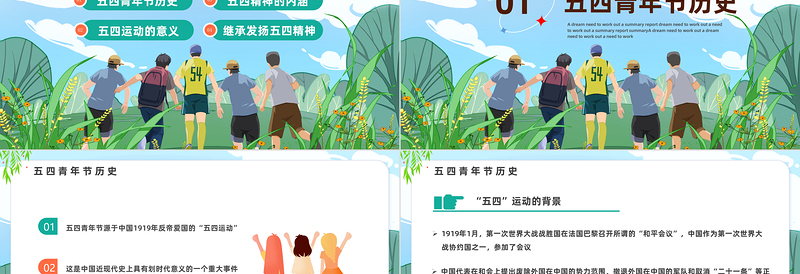 五月春意盎然青年风华正茂PPT卡通风风纪念五四运动104周年主题班会课件模板免费下载