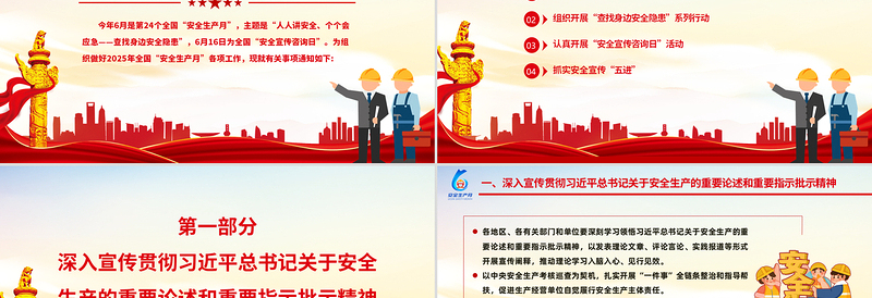 2025安全生产月活动通知PPT红色精美人人讲安全个个会应急查找身边安全隐患课件免费下载