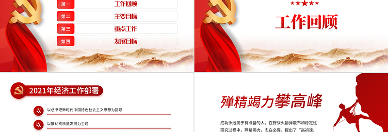 2025红色简洁党员主题党日PPT党建党支部主题党日微党课课件模板免费下载