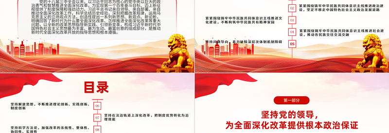 2025简洁实用精美简洁深入领会全面深化改革重要论述党课PPT课件免费下载