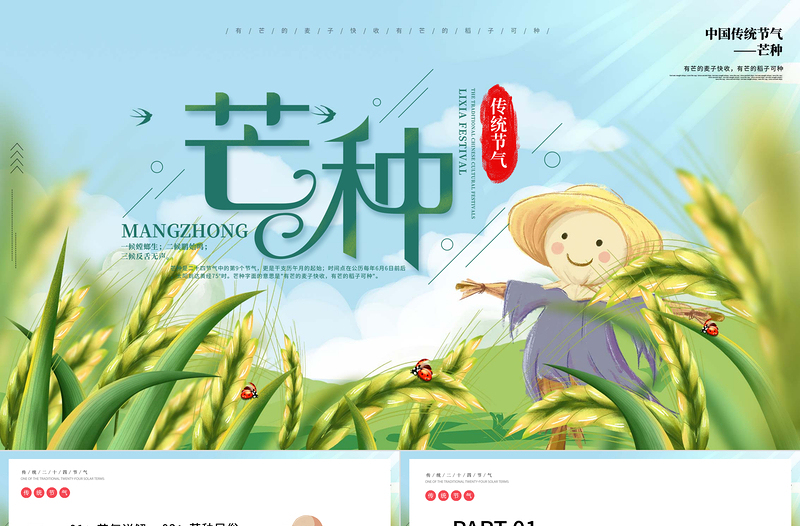 2025优质小清新中国传统节气芒种节PPT课件免费下载