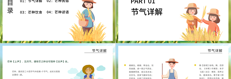 2025优质小清新中国传统节气芒种节PPT课件免费下载